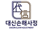 대신손해사정